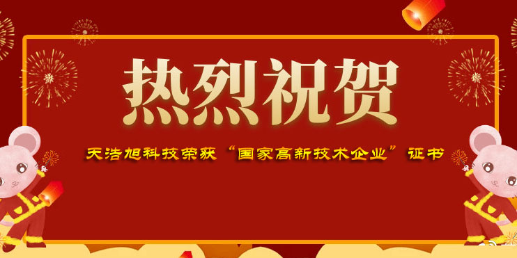 pg麻将胡了免费模拟器科技荣获高新手艺企业认定